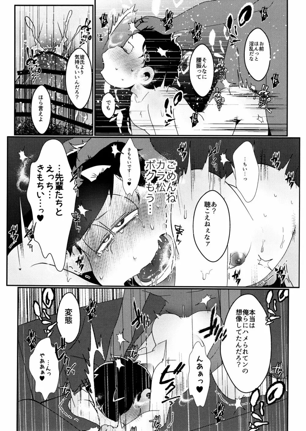 戒めは蜜の味 Page.52