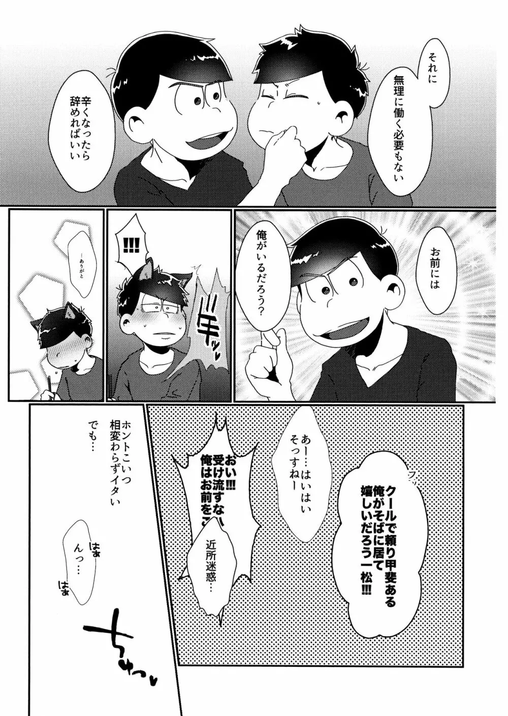 戒めは蜜の味 Page.6