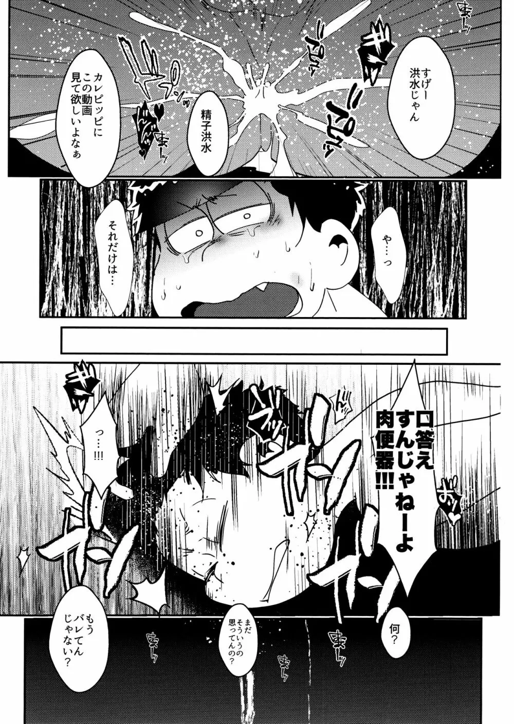 戒めは蜜の味 Page.62