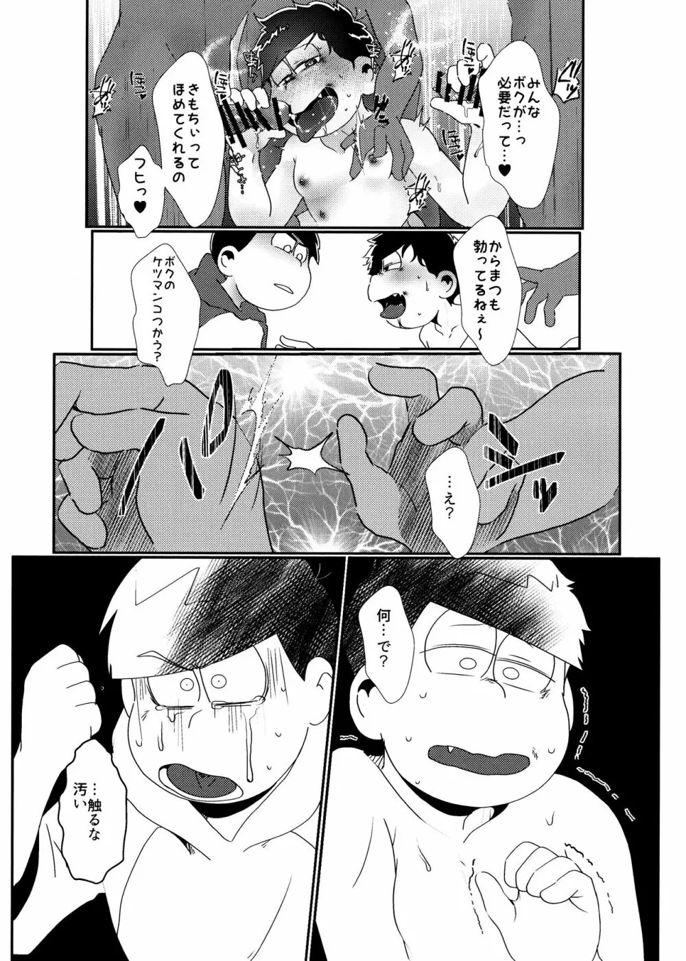 戒めは蜜の味 Page.68