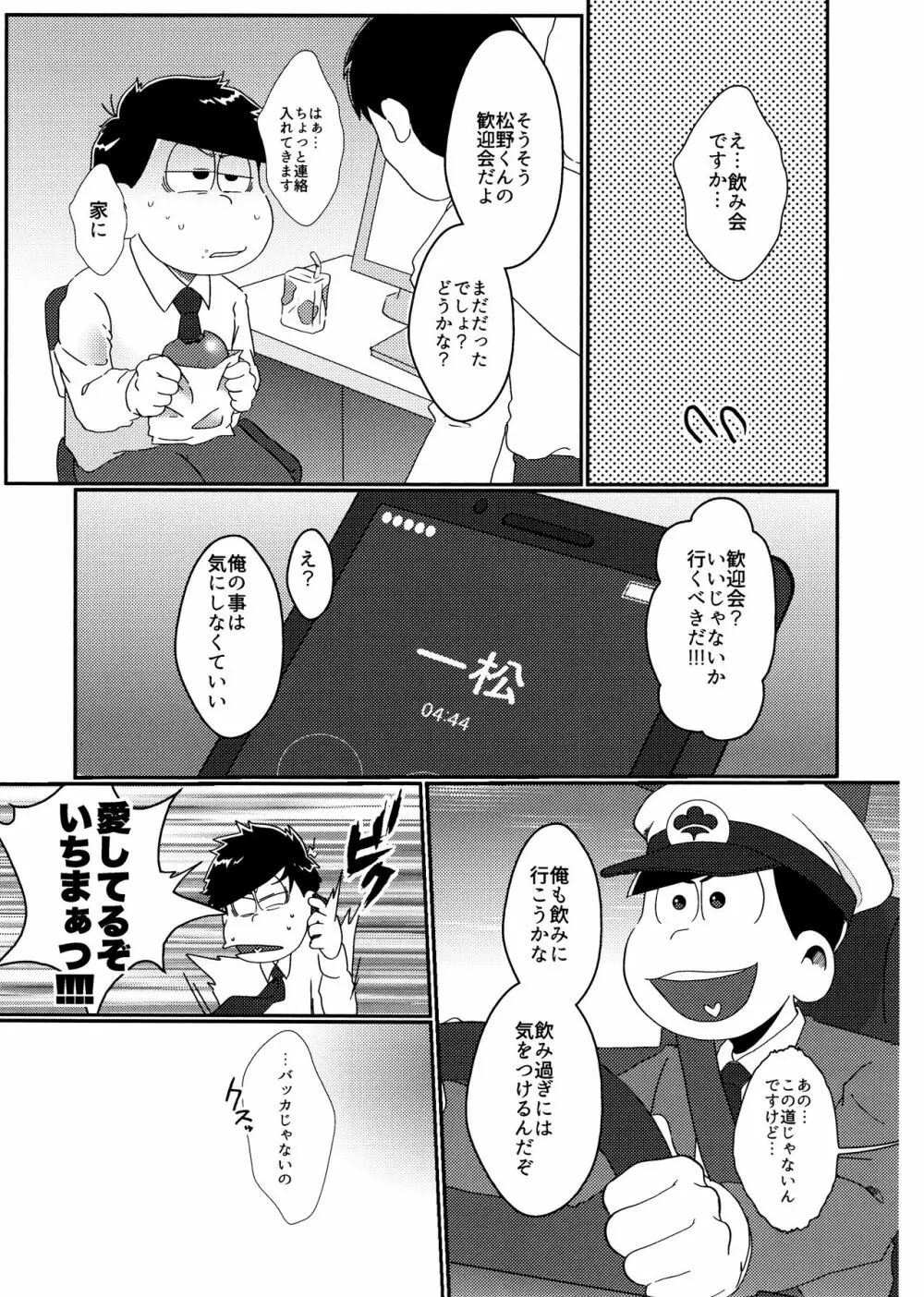 戒めは蜜の味 Page.8