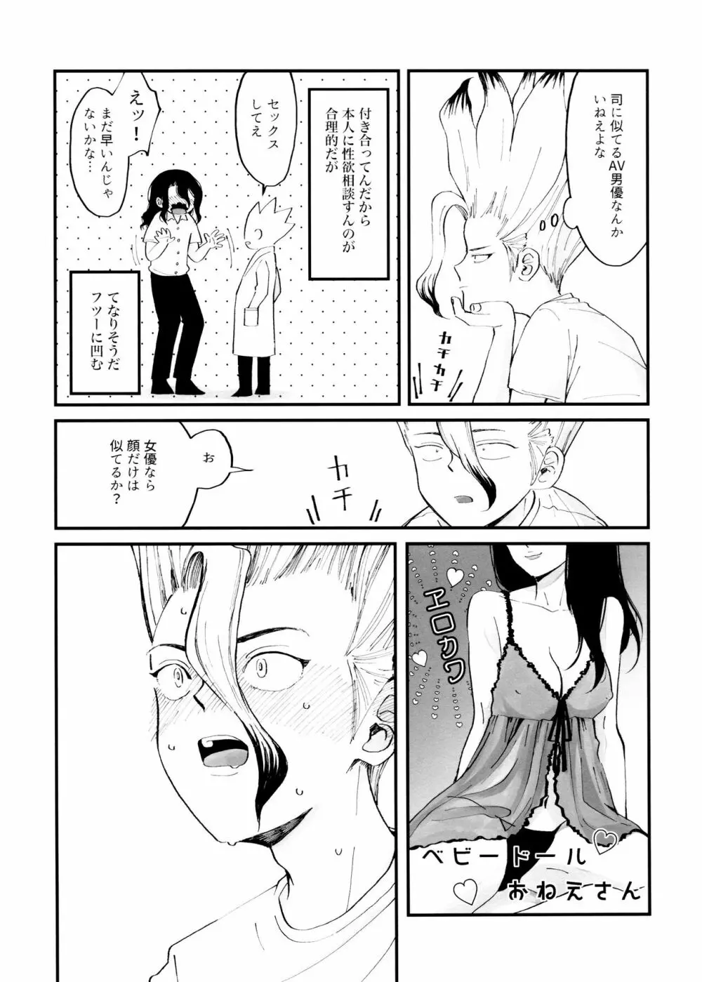 女装ロードマップ Page.25