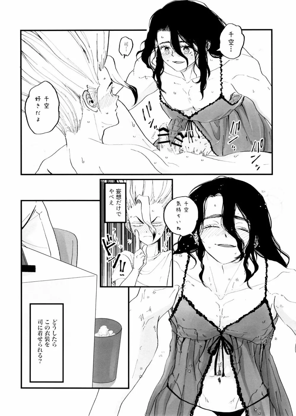 女装ロードマップ Page.26