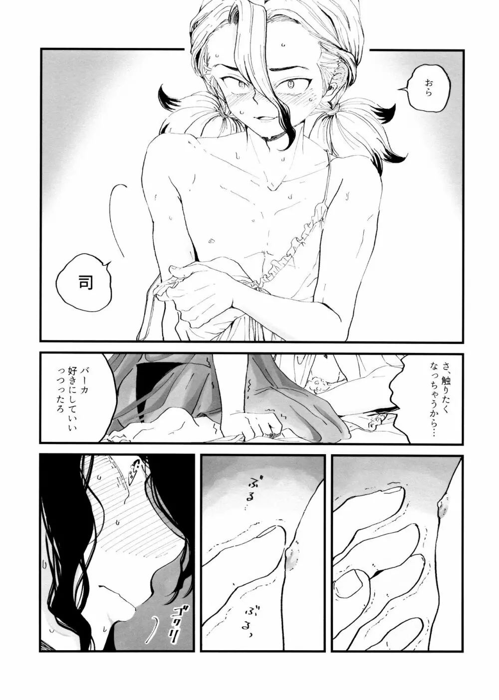 女装ロードマップ Page.29