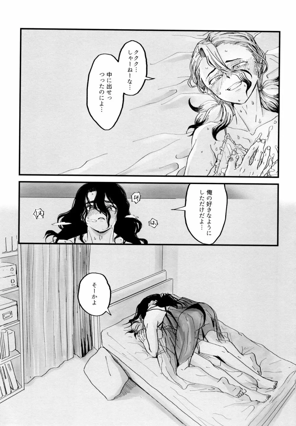 女装ロードマップ Page.50