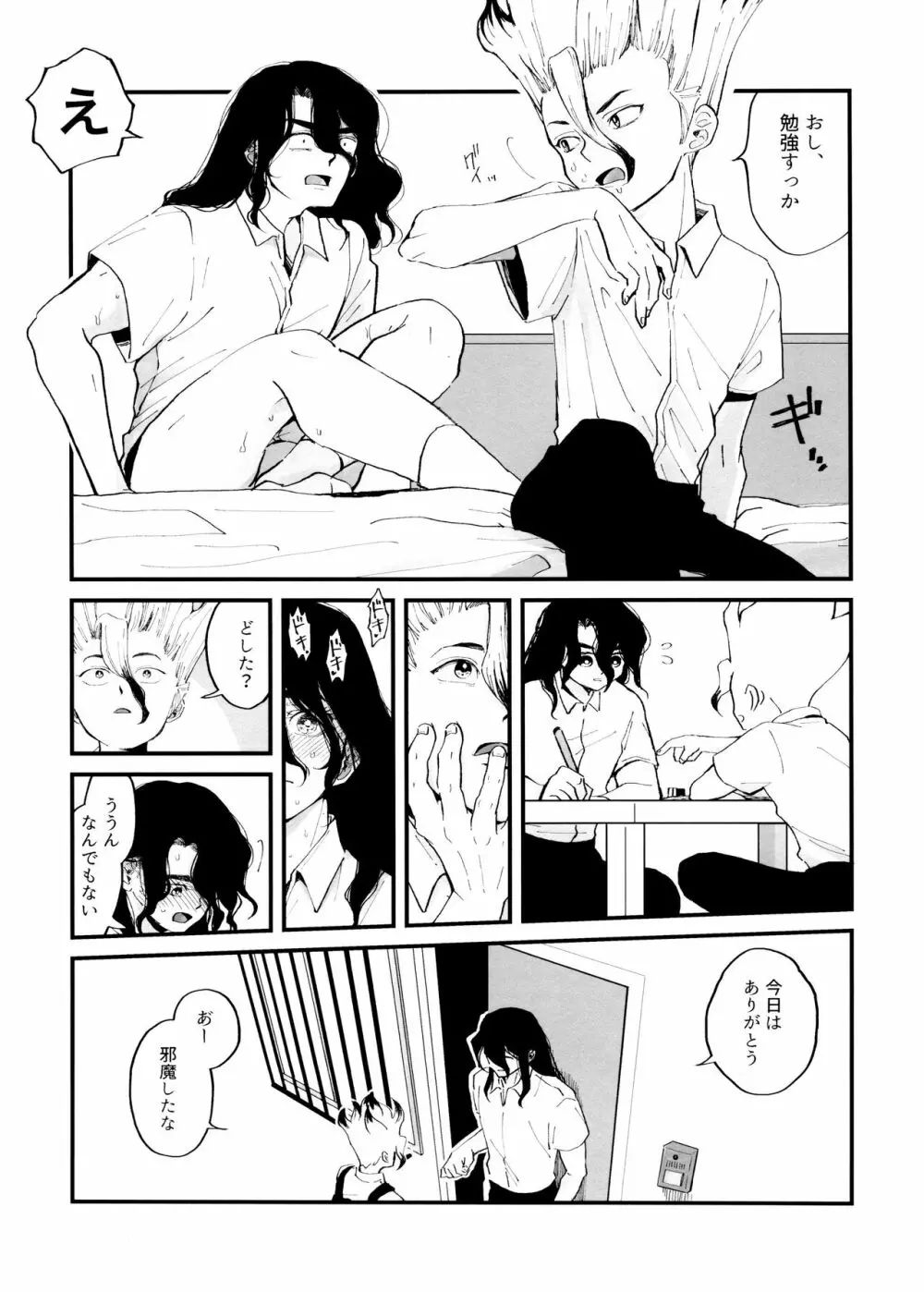 女装ロードマップ Page.8