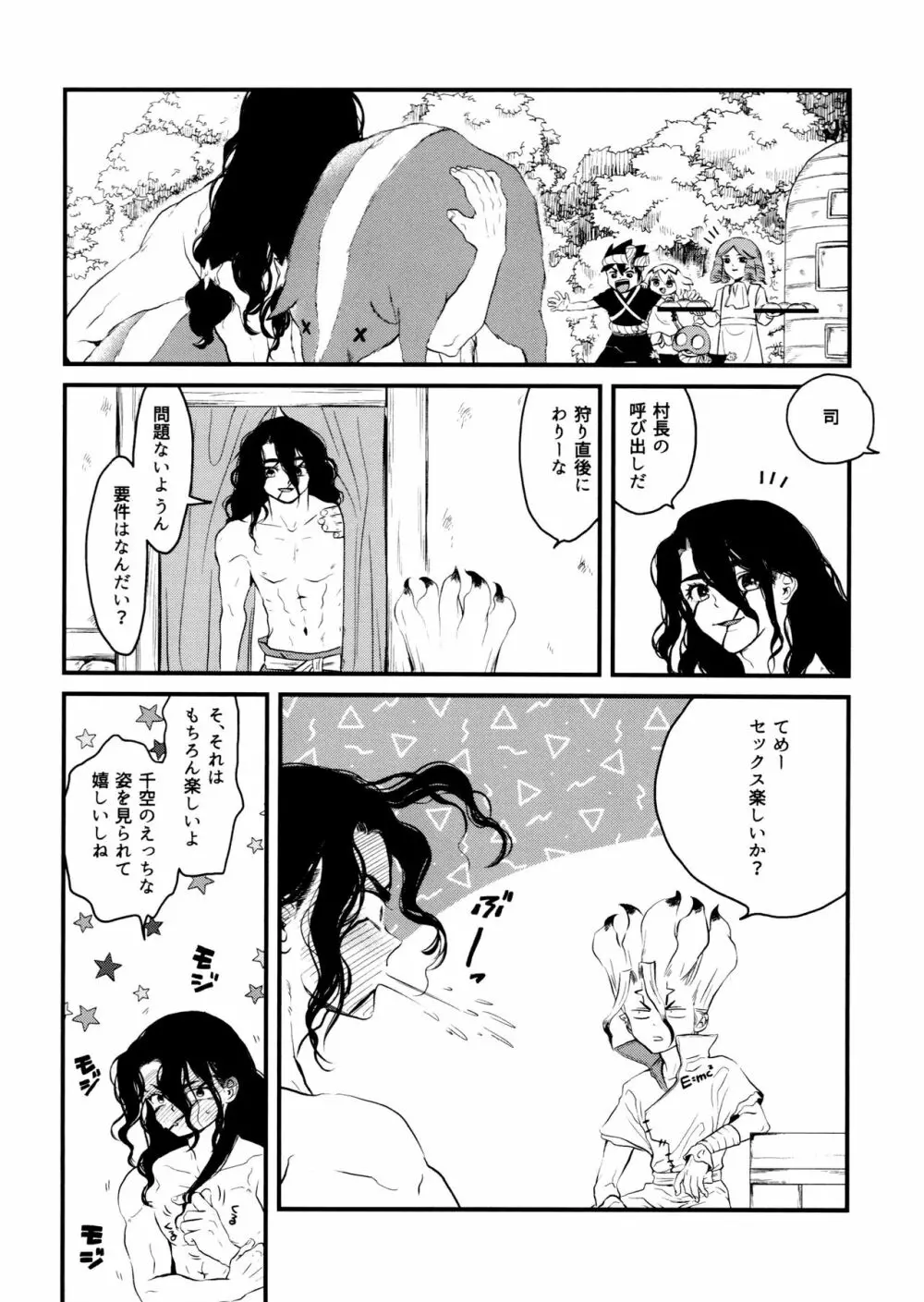 TotoComachi 司千再録集 Page.104