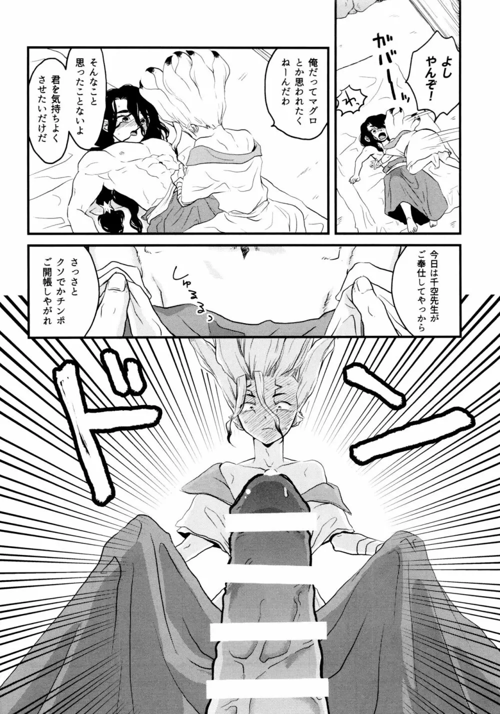 TotoComachi 司千再録集 Page.112