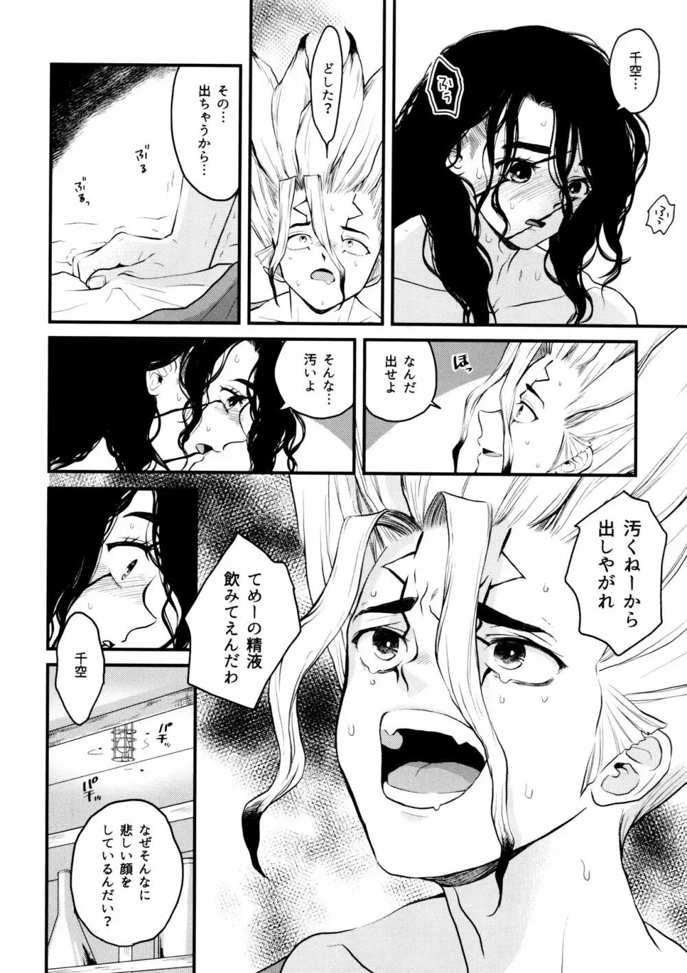 TotoComachi 司千再録集 Page.116