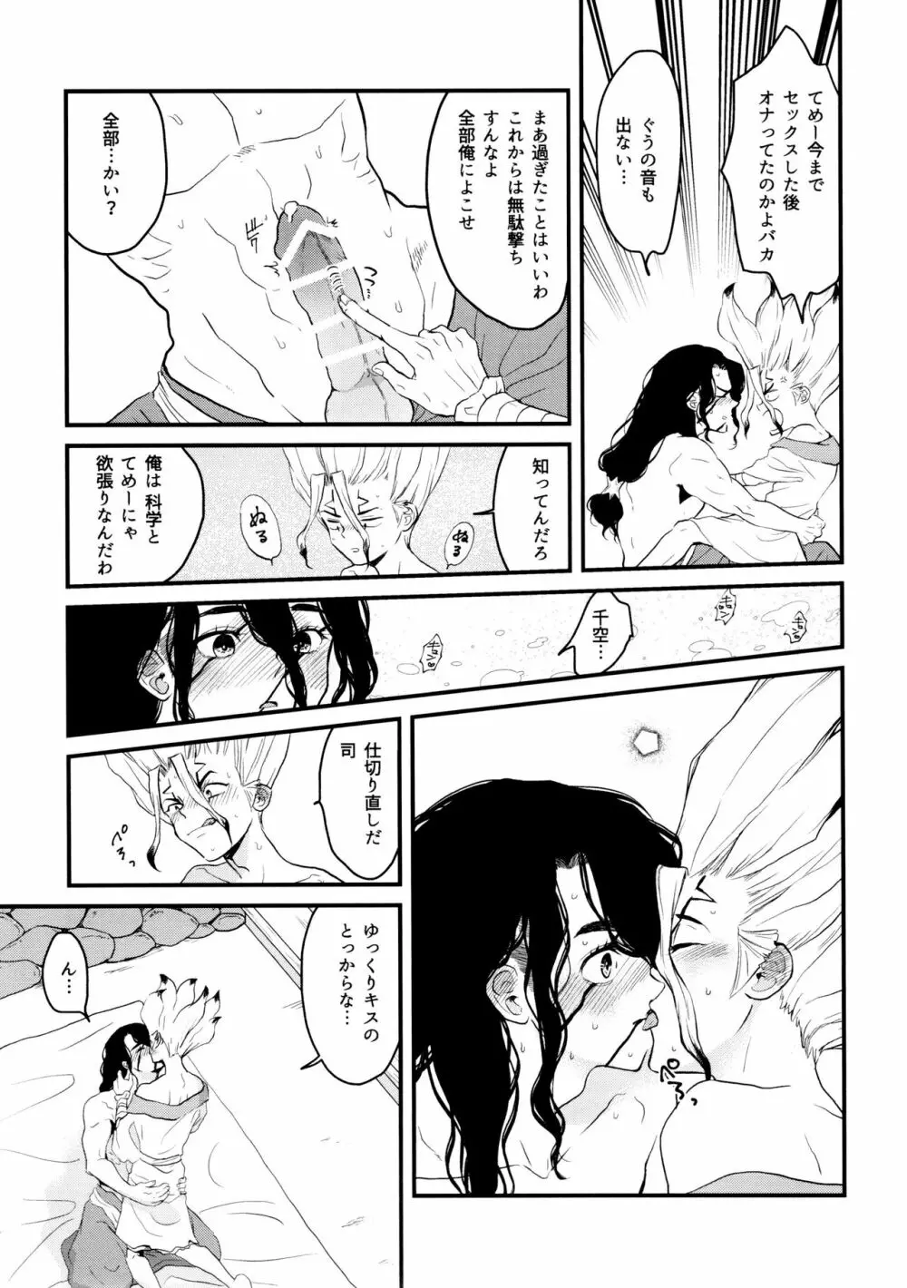 TotoComachi 司千再録集 Page.123