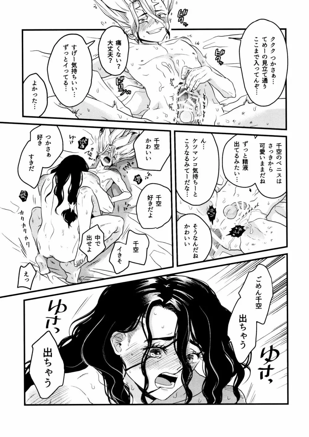 TotoComachi 司千再録集 Page.137