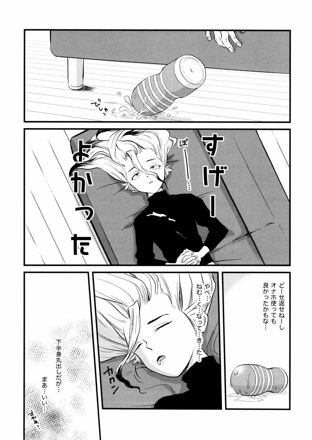 TotoComachi 司千再録集 Page.149