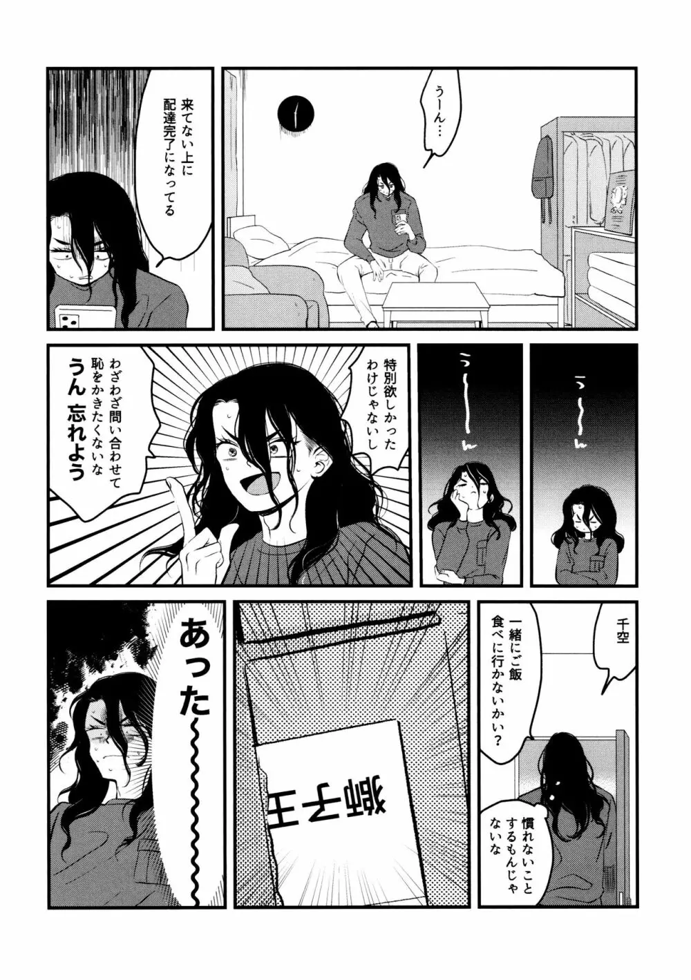 TotoComachi 司千再録集 Page.156