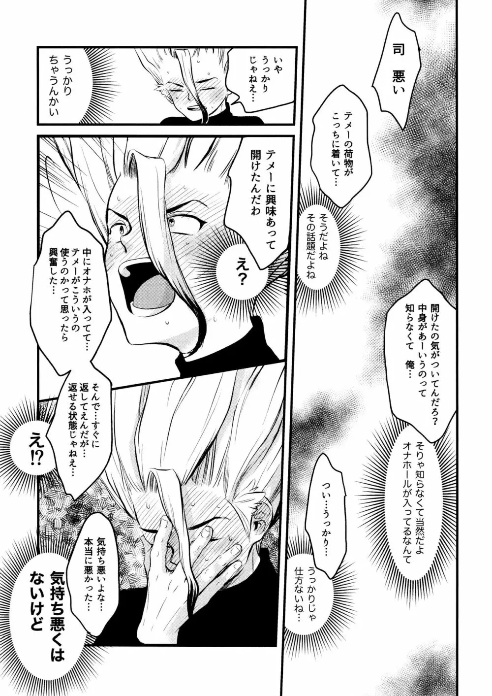 TotoComachi 司千再録集 Page.157