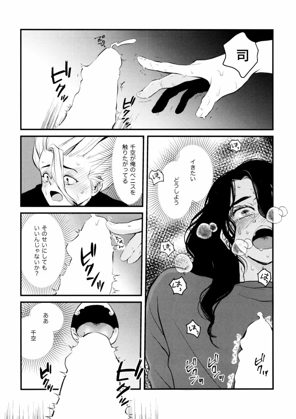 TotoComachi 司千再録集 Page.166