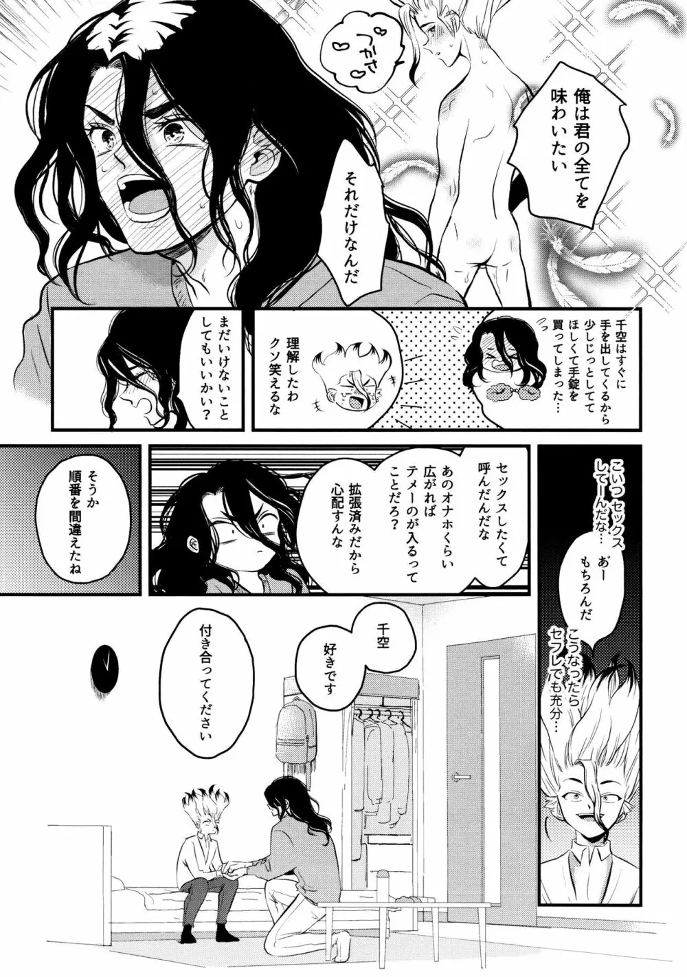 TotoComachi 司千再録集 Page.173