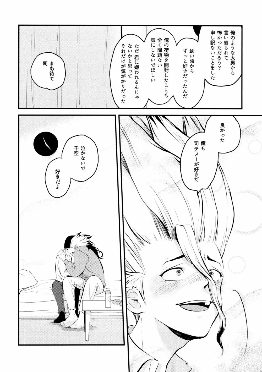 TotoComachi 司千再録集 Page.174