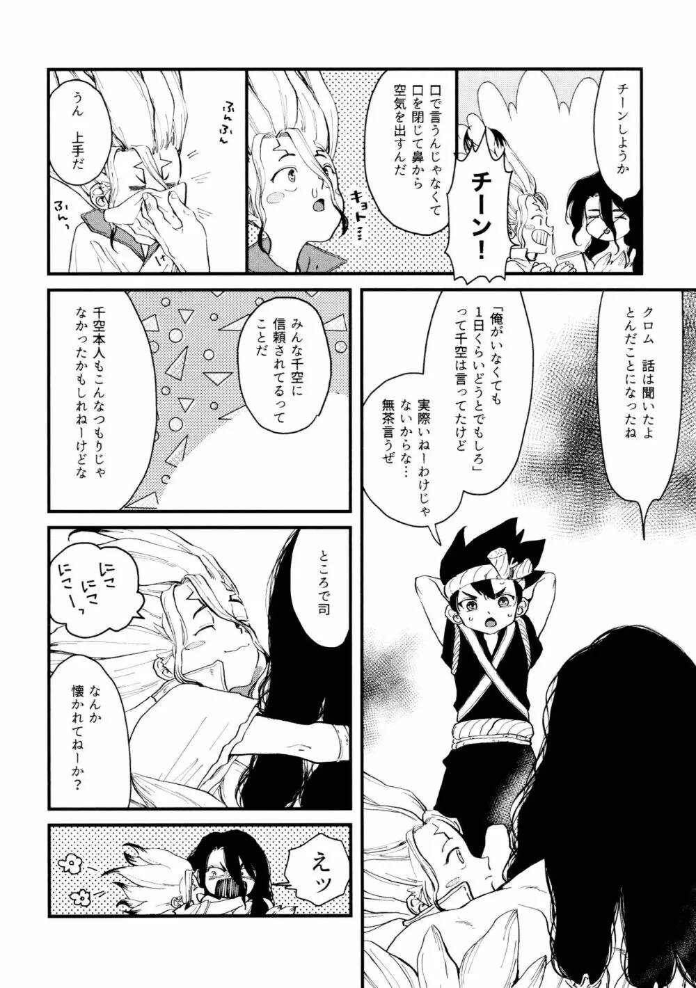 TotoComachi 司千再録集 Page.202