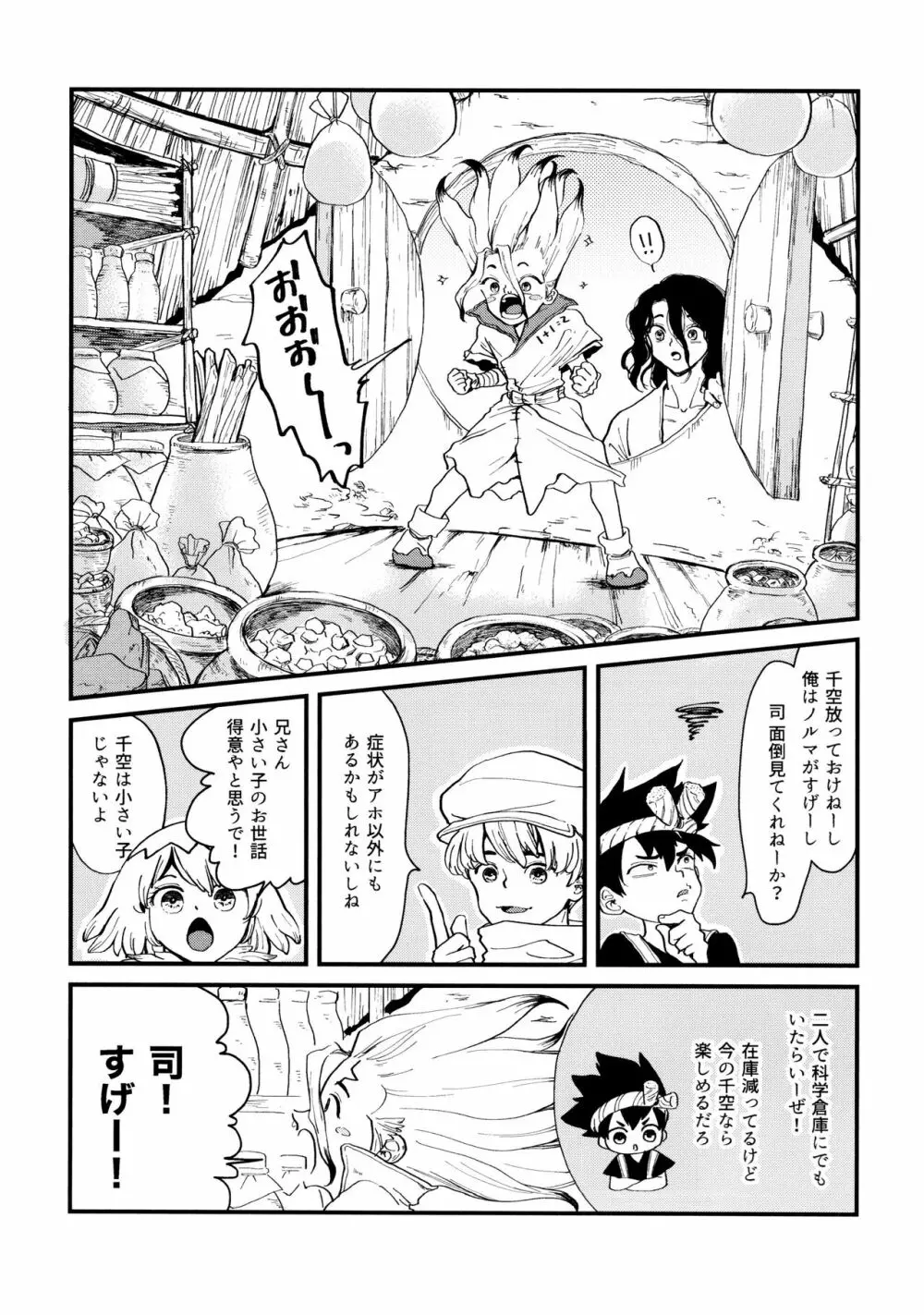 TotoComachi 司千再録集 Page.203