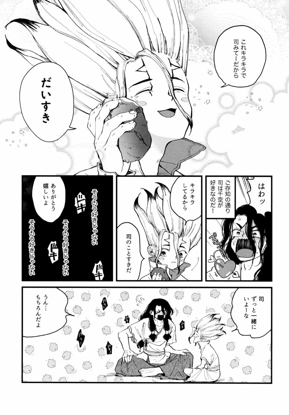 TotoComachi 司千再録集 Page.205