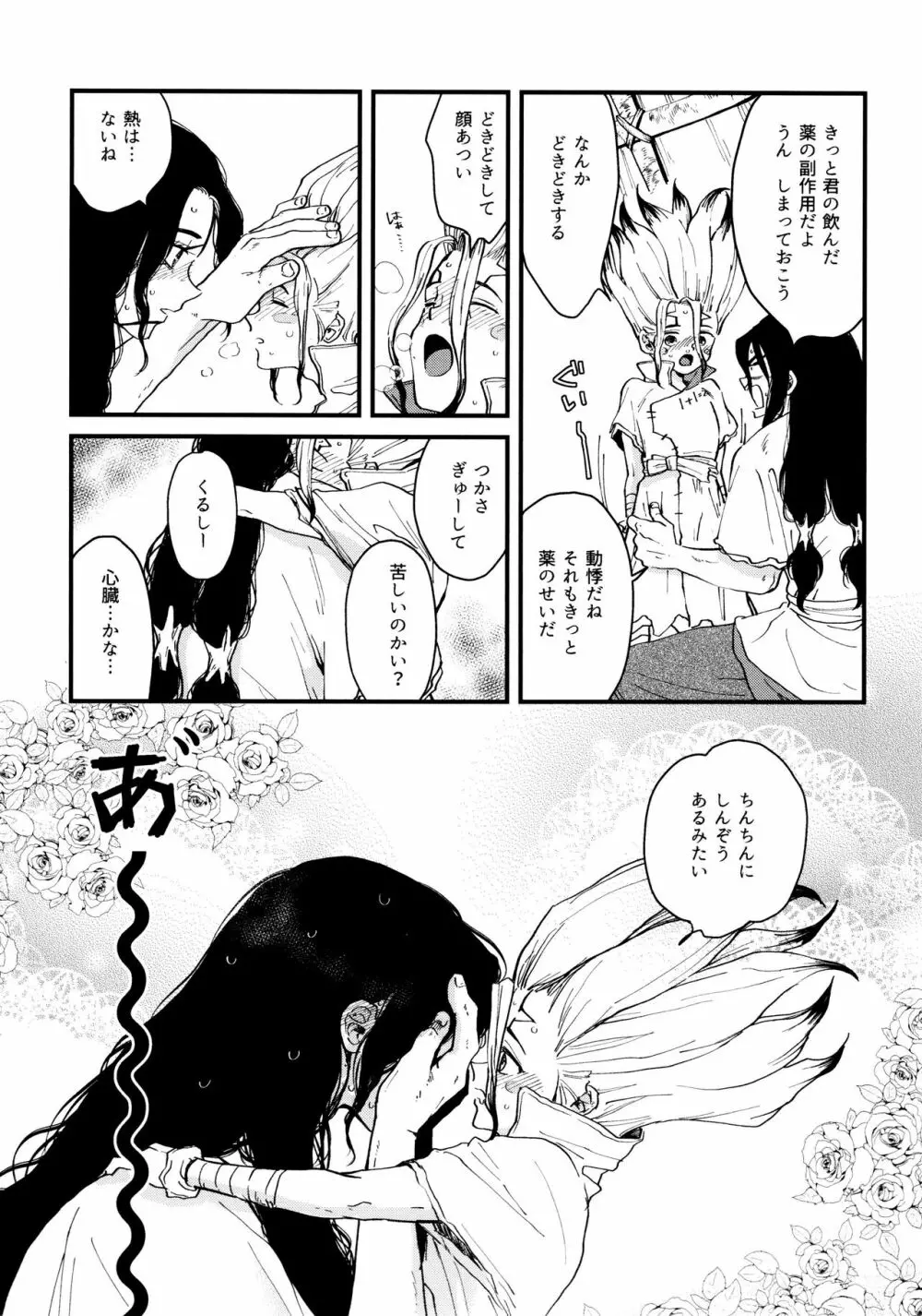 TotoComachi 司千再録集 Page.207