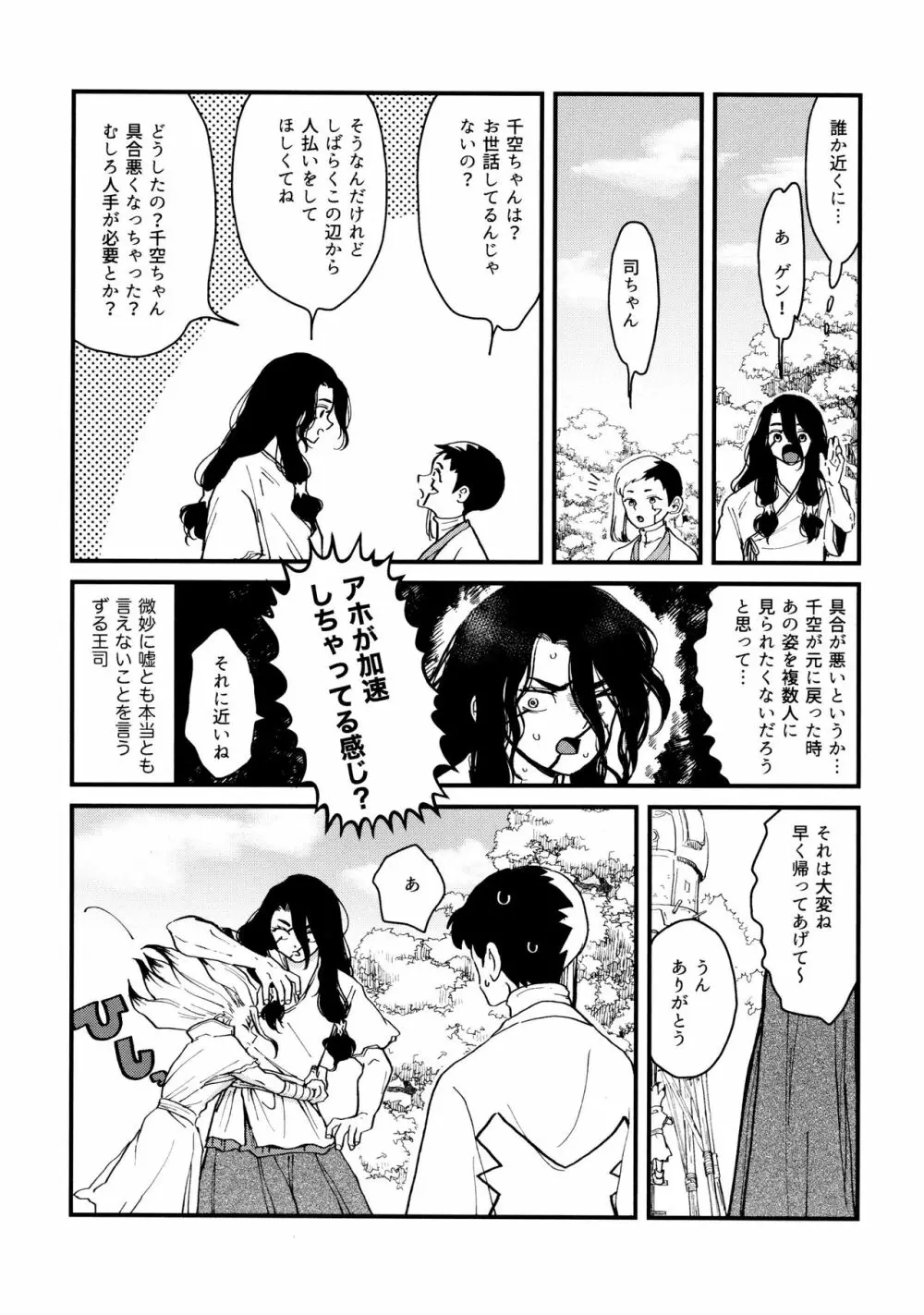 TotoComachi 司千再録集 Page.209