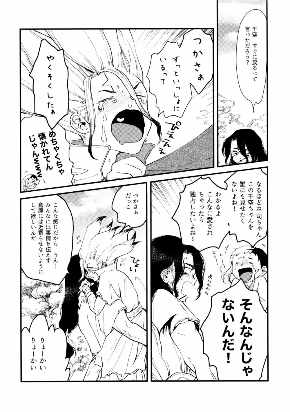 TotoComachi 司千再録集 Page.210