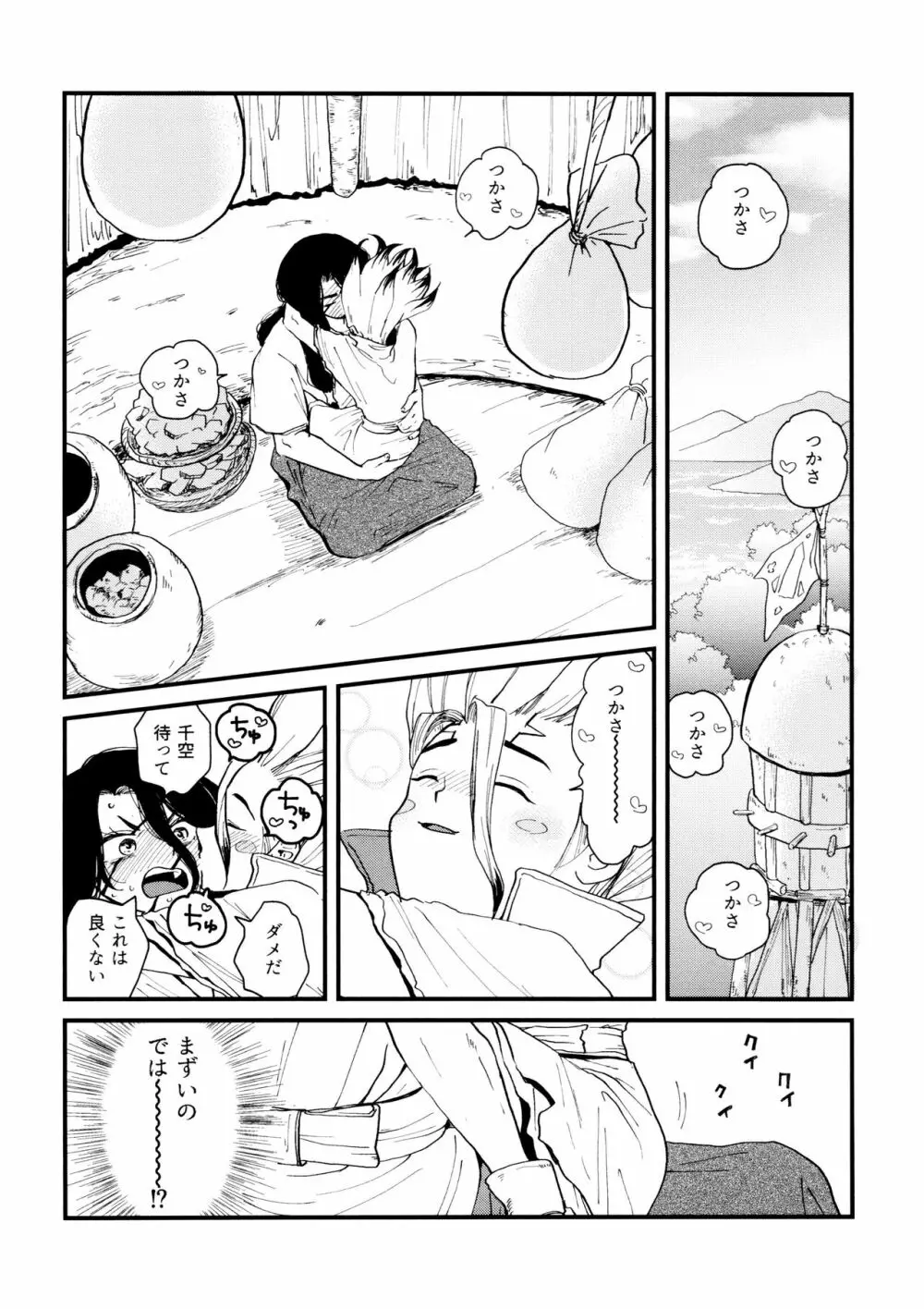 TotoComachi 司千再録集 Page.212