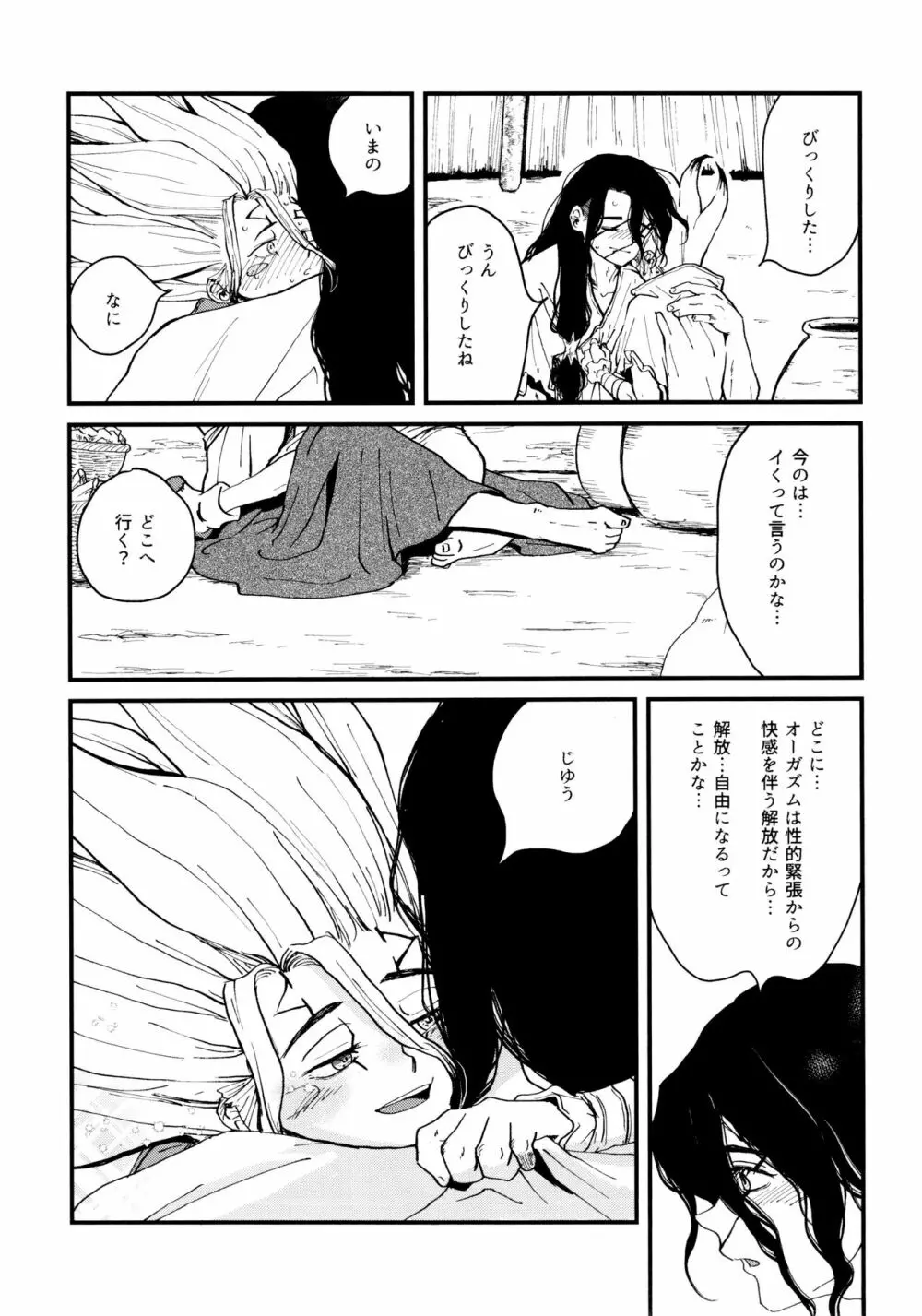 TotoComachi 司千再録集 Page.225