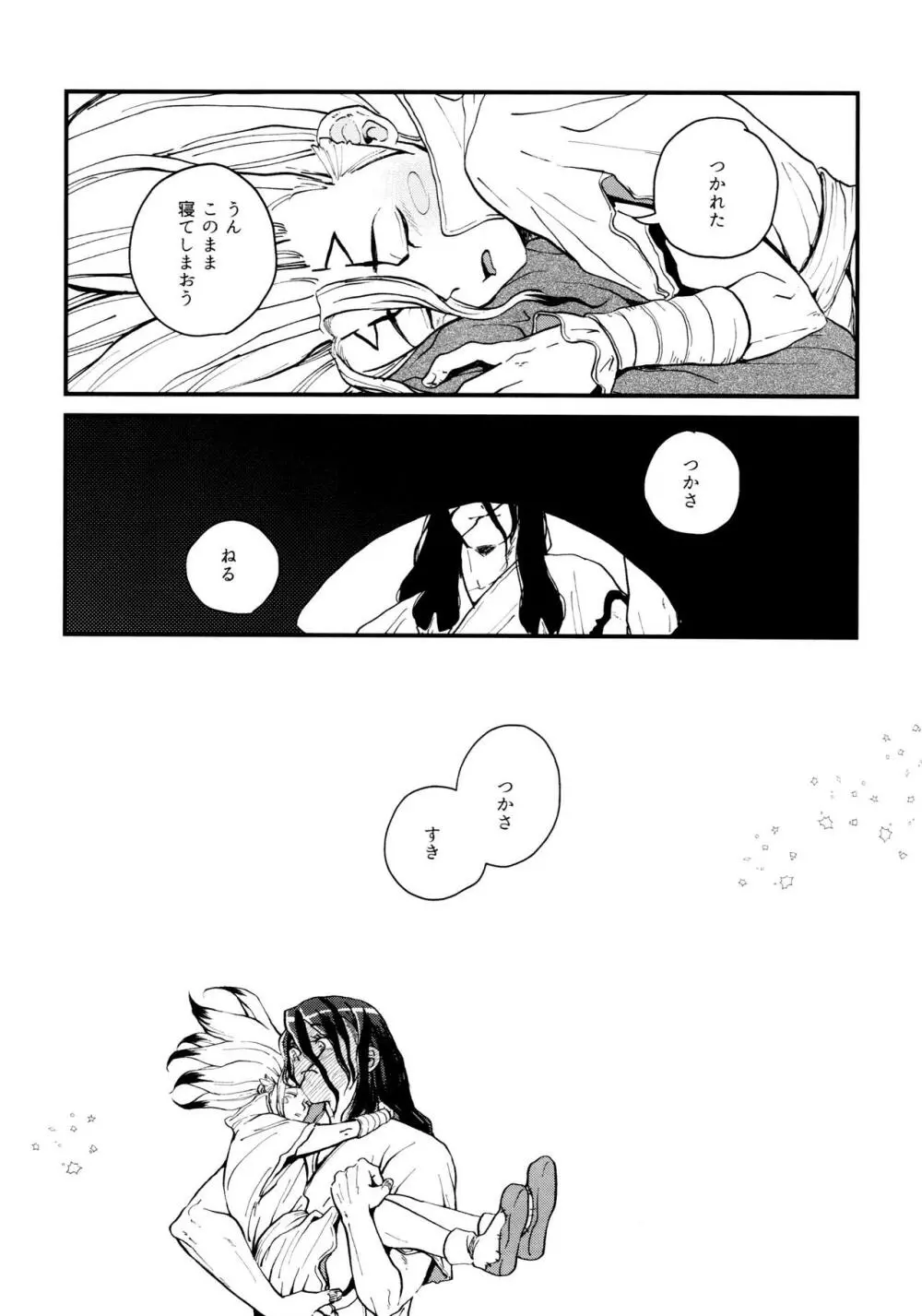 TotoComachi 司千再録集 Page.226