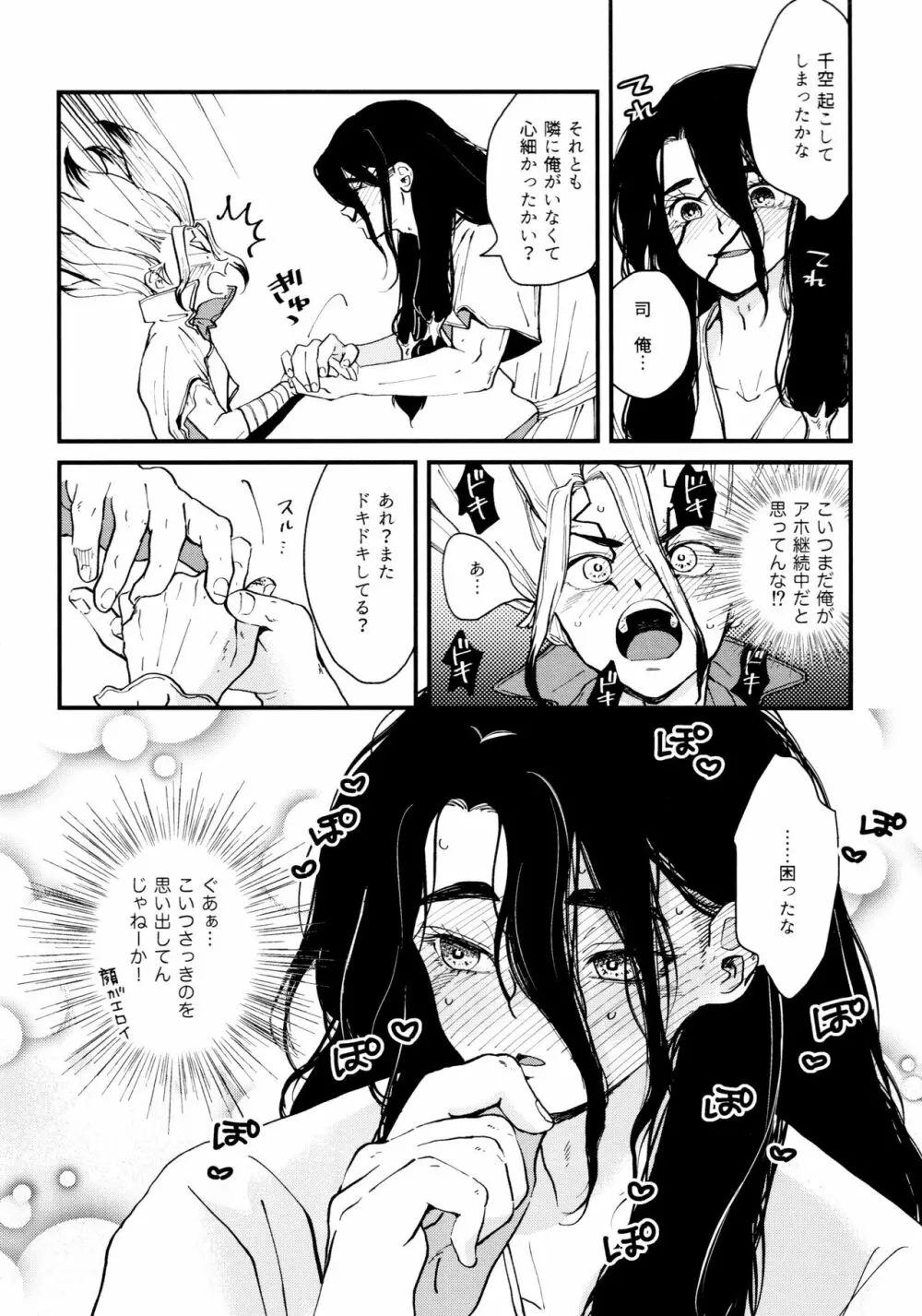 TotoComachi 司千再録集 Page.230