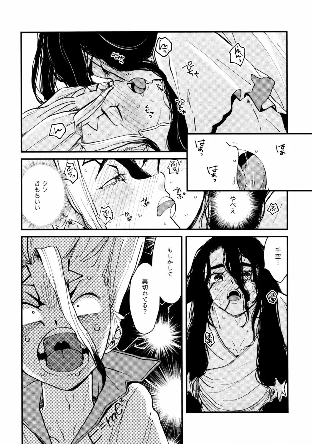 TotoComachi 司千再録集 Page.232