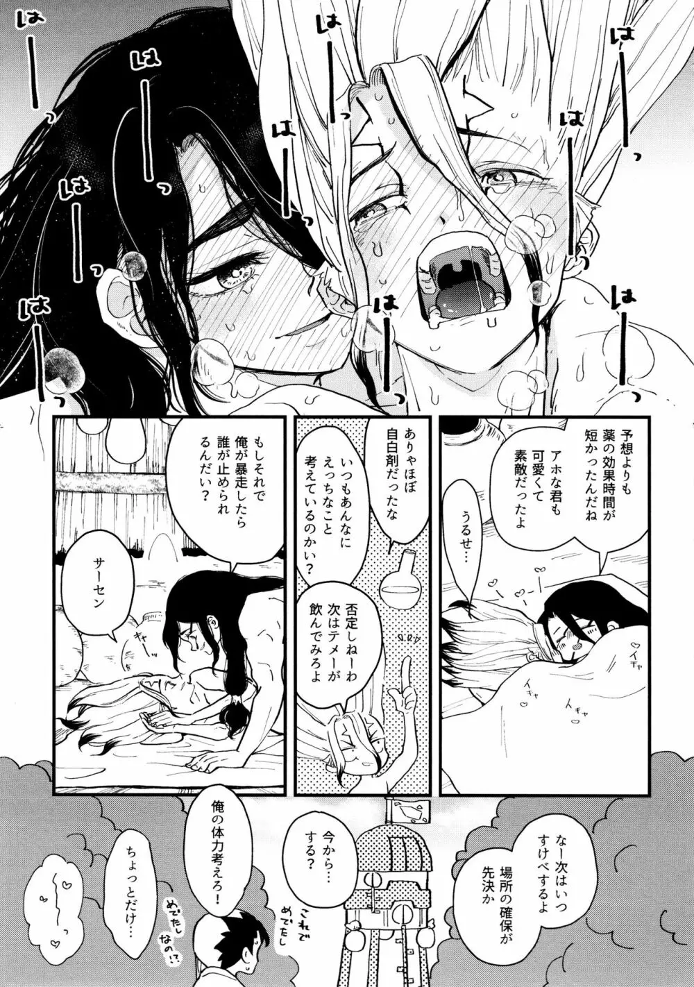 TotoComachi 司千再録集 Page.237