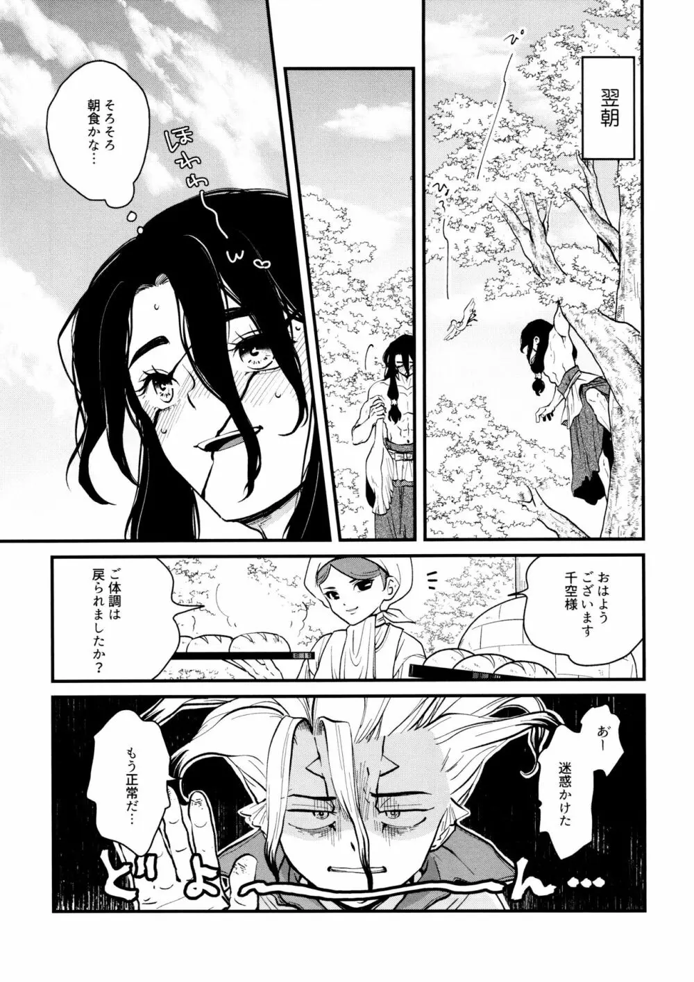 TotoComachi 司千再録集 Page.241