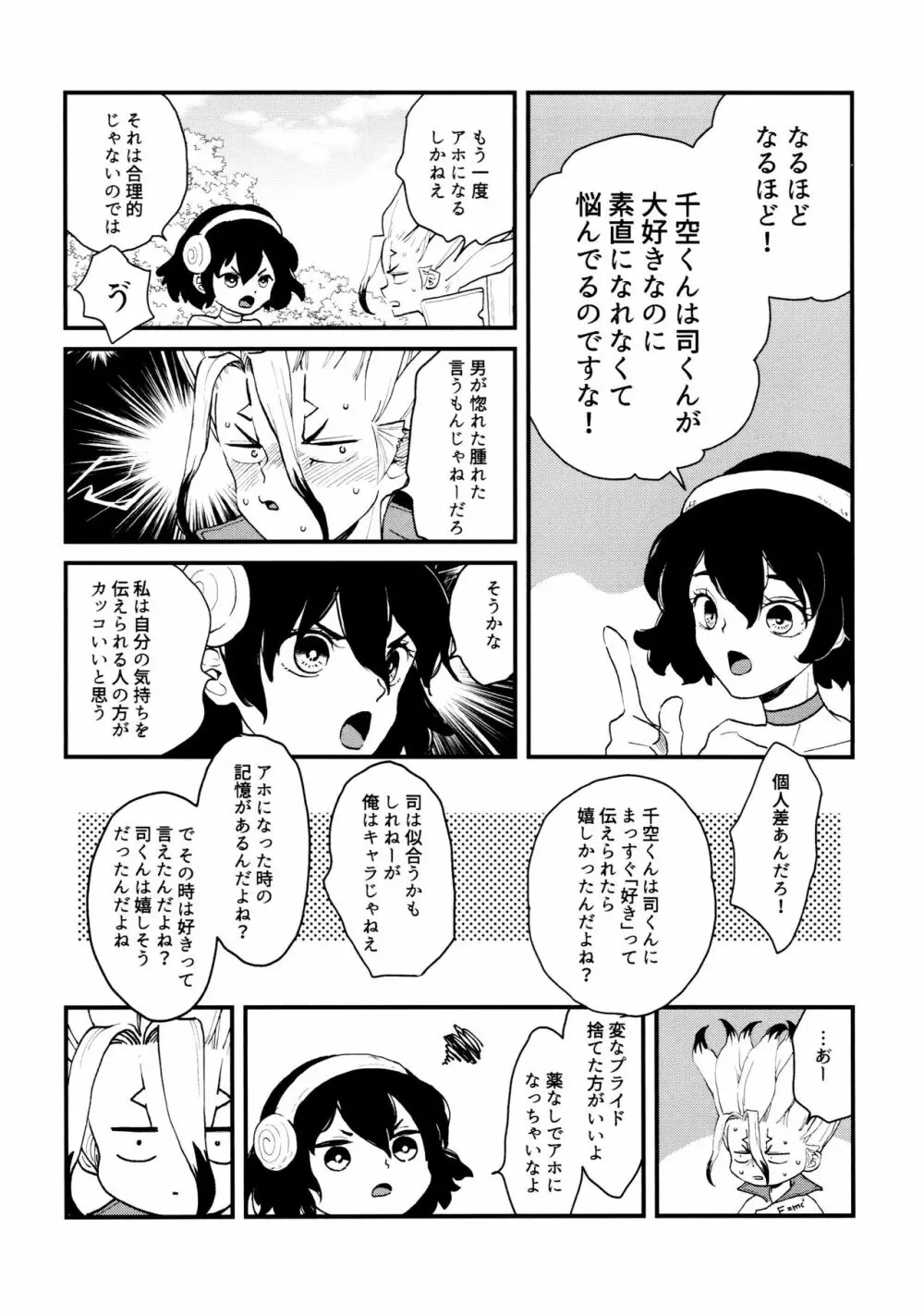 TotoComachi 司千再録集 Page.246