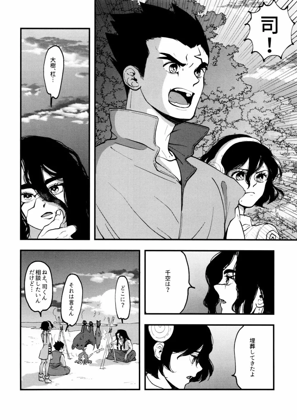 TotoComachi 司千再録集 Page.26