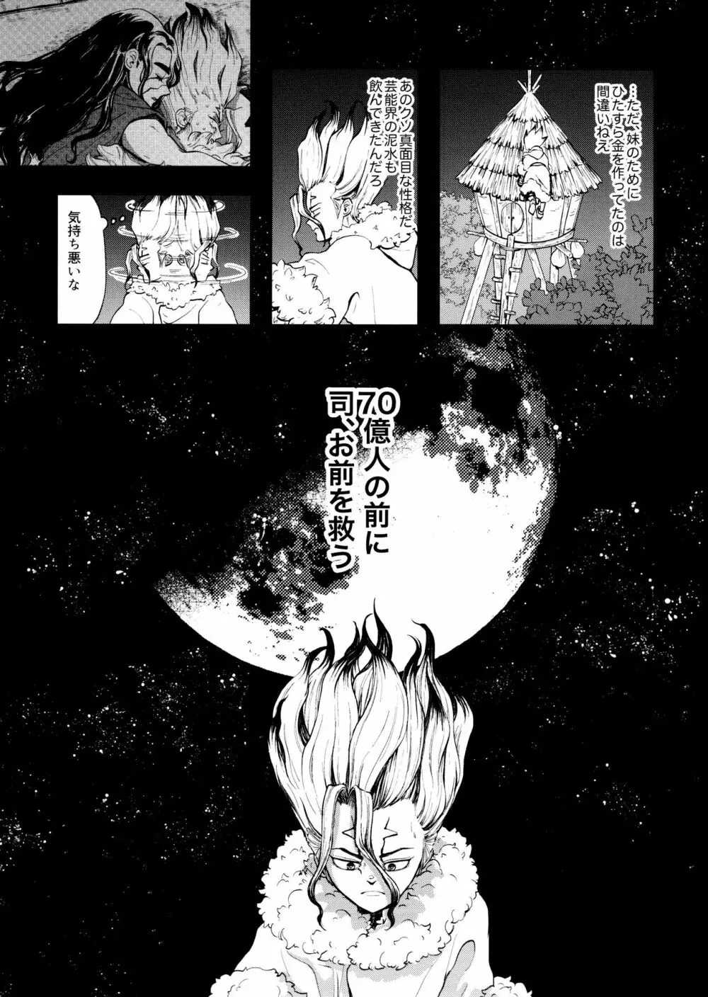 TotoComachi 司千再録集 Page.31