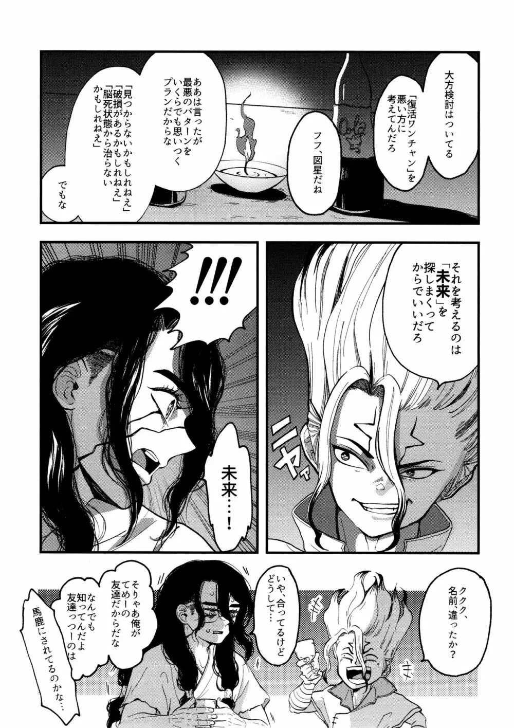 TotoComachi 司千再録集 Page.39