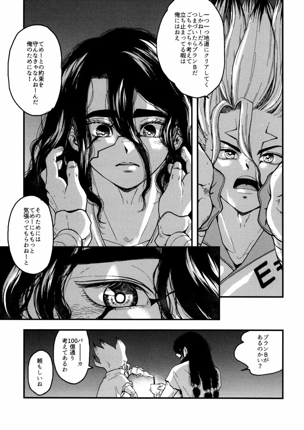 TotoComachi 司千再録集 Page.41