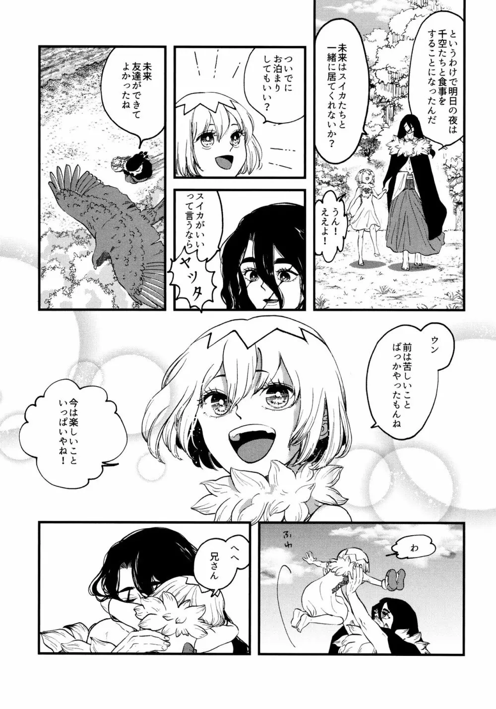 TotoComachi 司千再録集 Page.57