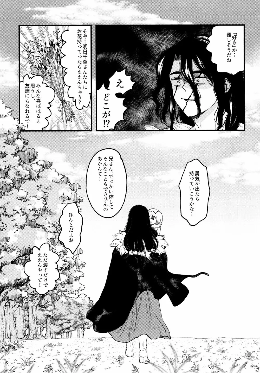 TotoComachi 司千再録集 Page.59