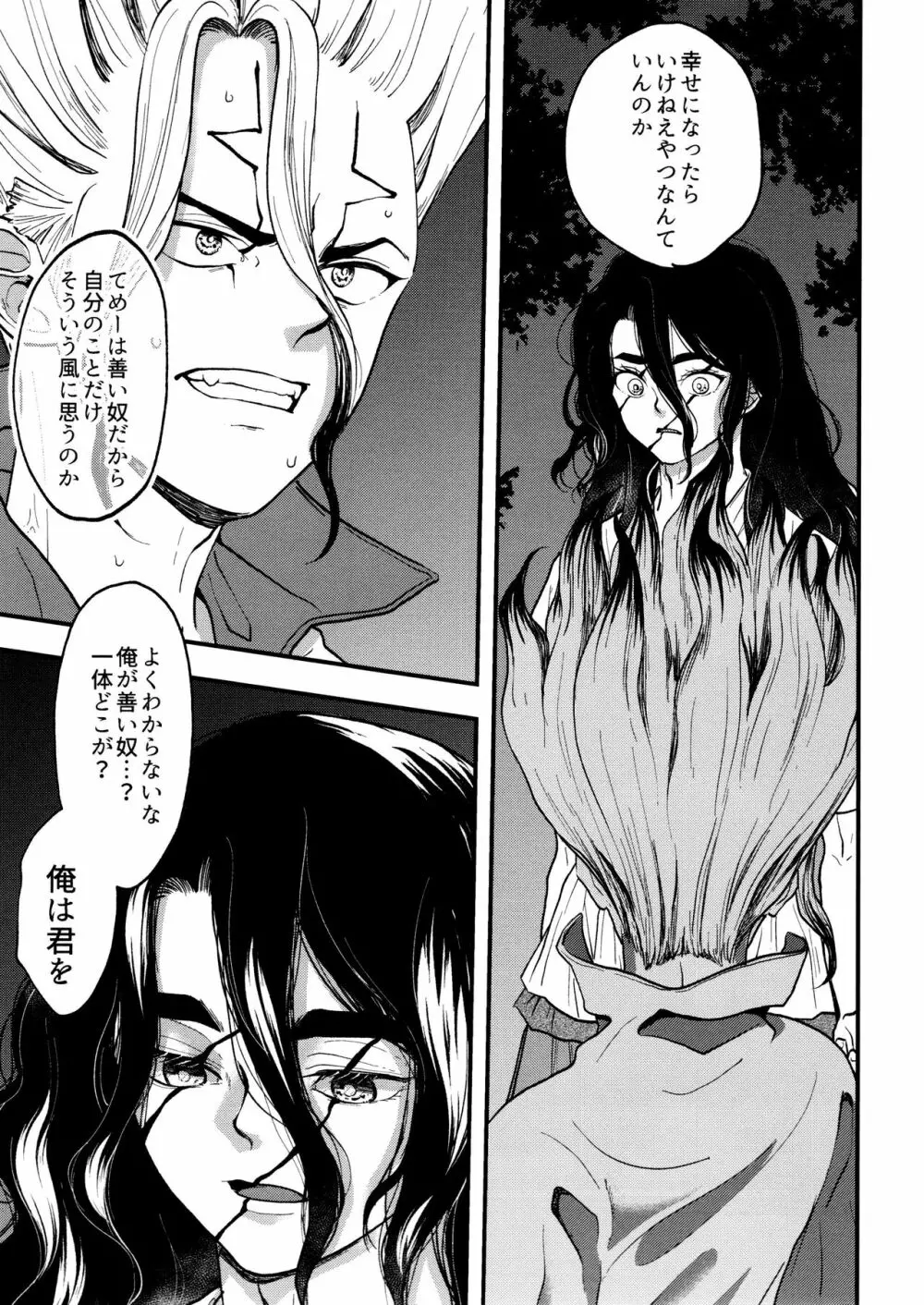 TotoComachi 司千再録集 Page.65