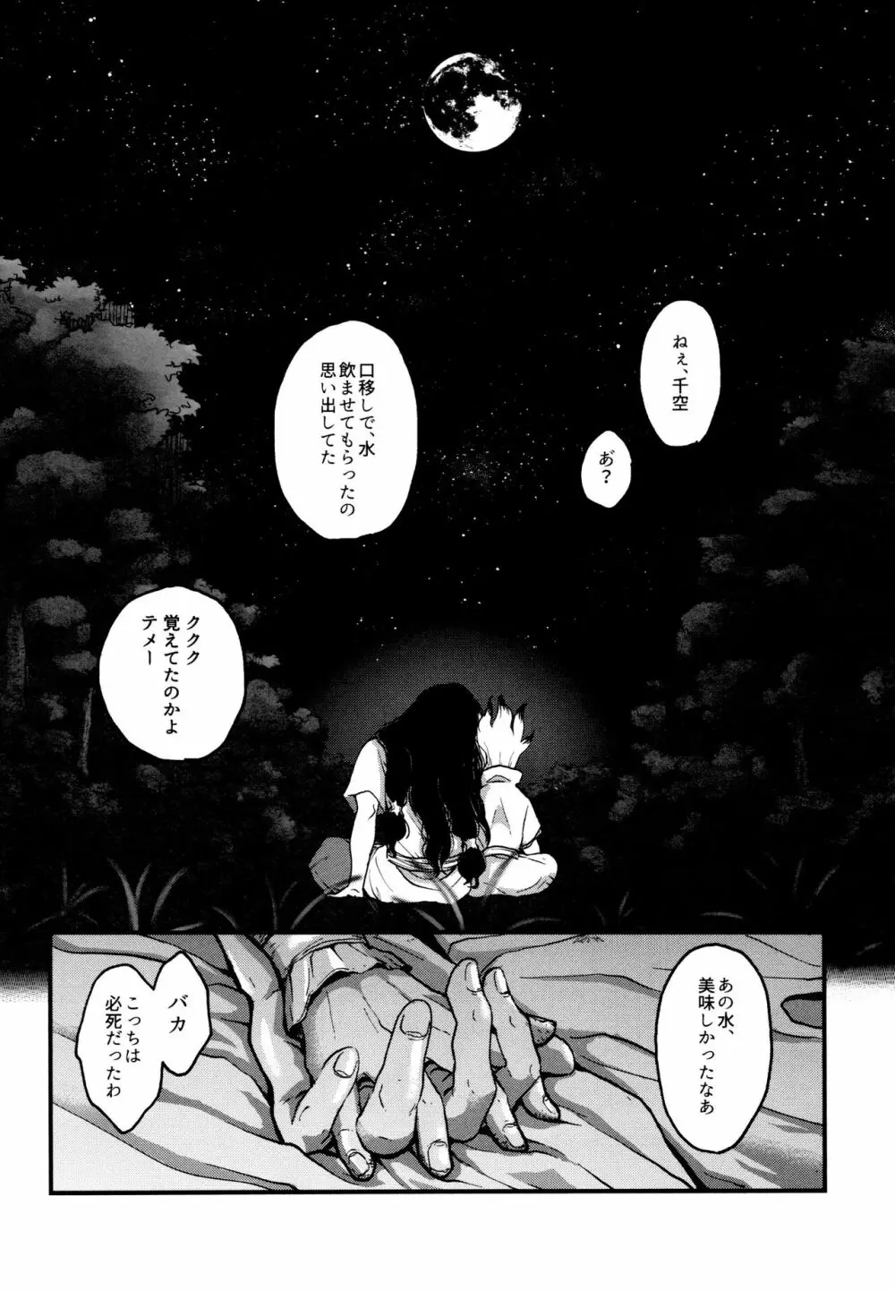 TotoComachi 司千再録集 Page.76