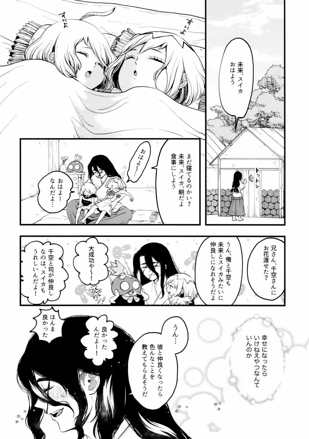 TotoComachi 司千再録集 Page.78