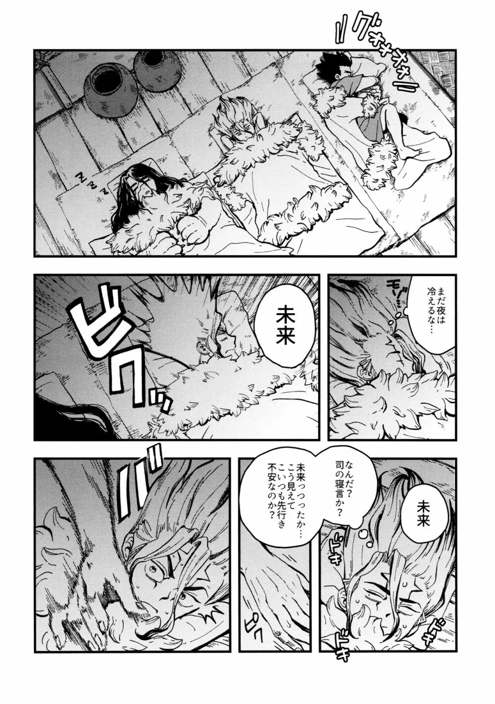 TotoComachi 司千再録集 Page.8