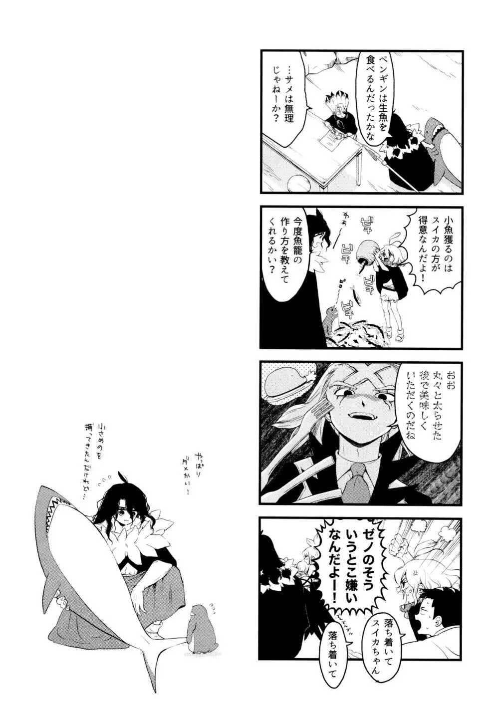 TotoComachi 司千再録集 Page.84