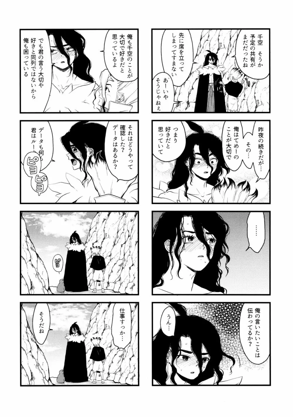 TotoComachi 司千再録集 Page.90