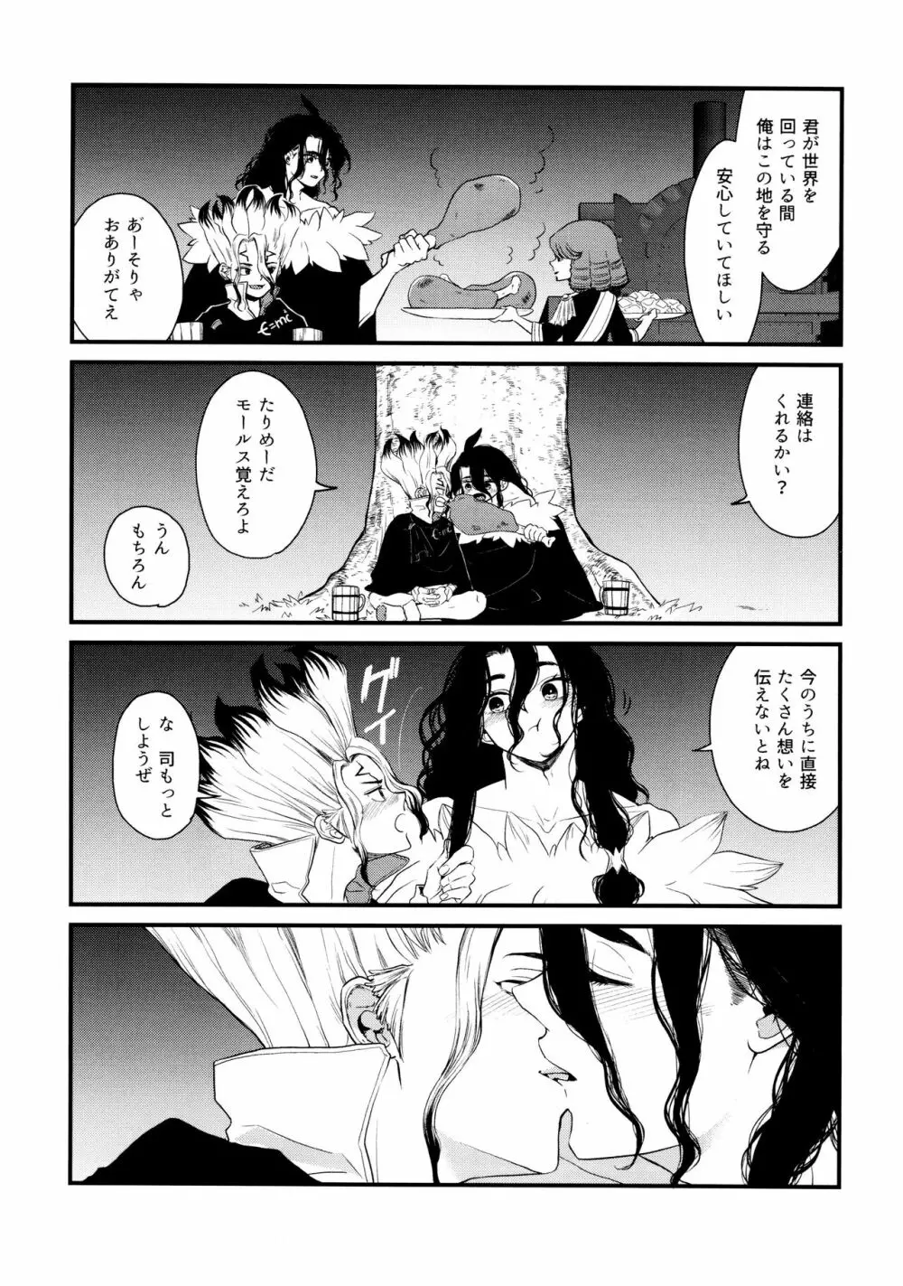 TotoComachi 司千再録集 Page.95