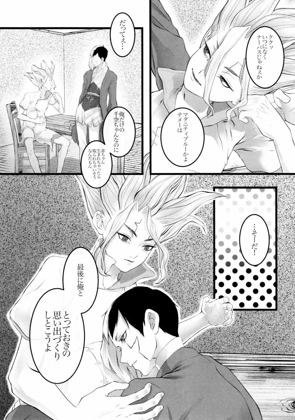 秘密のコフレ【ゲン千性癖アンソロジー】 Page.191