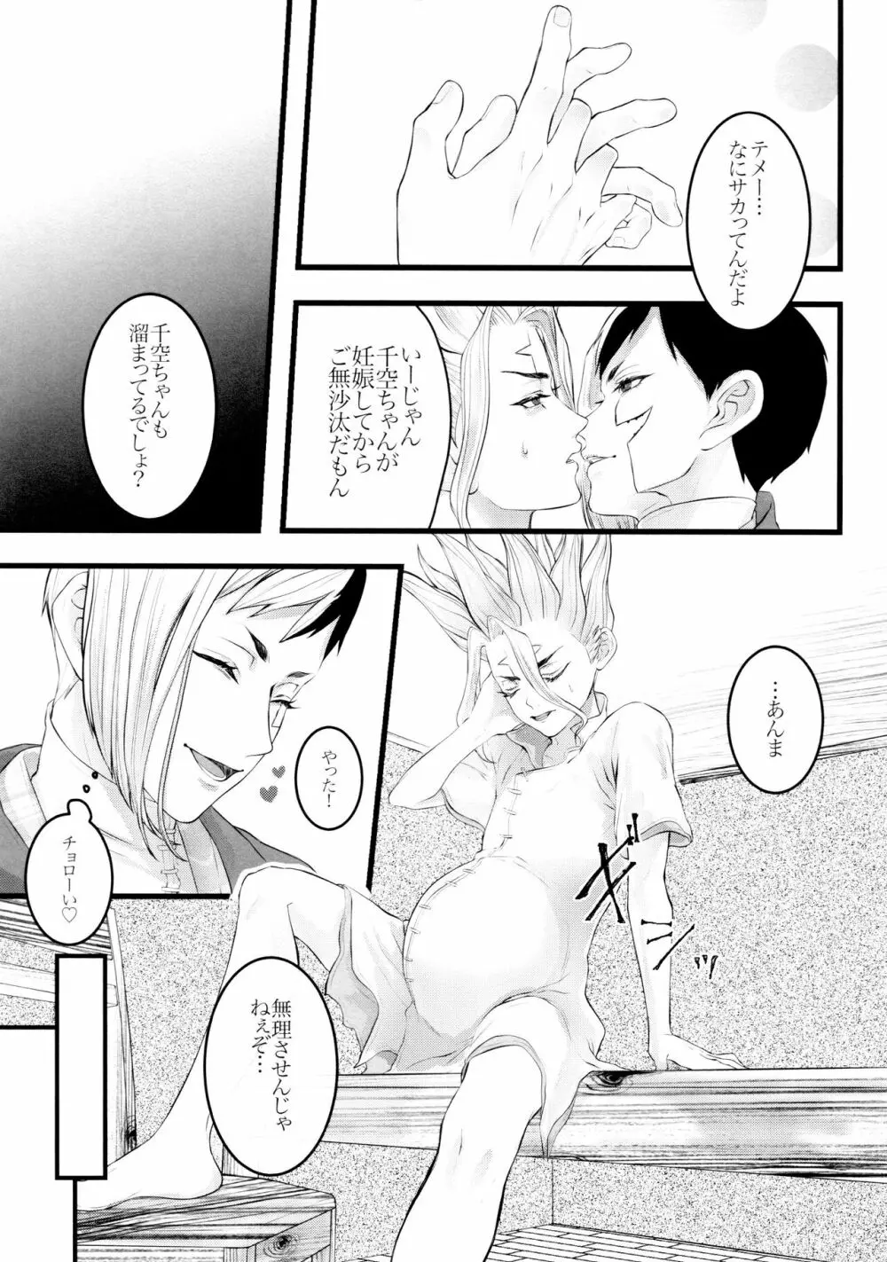 秘密のコフレ【ゲン千性癖アンソロジー】 Page.192